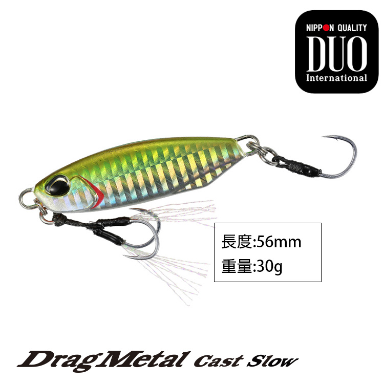 DUO DRAG METAL CAST SLOW 30G [微型鐵板]
